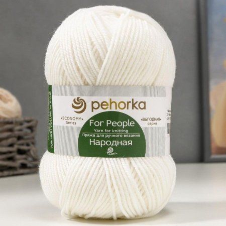 Пряжа Пехорская ПТ "Народная" Шерсть-30%, Акрил-70% 1 х 100 г 220 ± 13 м №001 белый PEH-NAR-001 Пряжа Пехорская ПТ "Народная" Шерсть-30%, Акрил-70% 1 х 100 г 220 ± 13 м №001 белый PEH-NAR-001