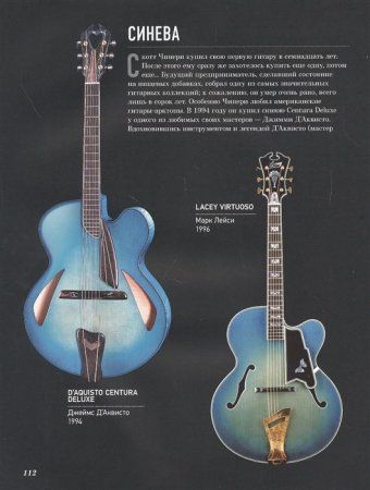 Книга: Гитары. Культовые модели от Cremona до Flying V EKS-135188