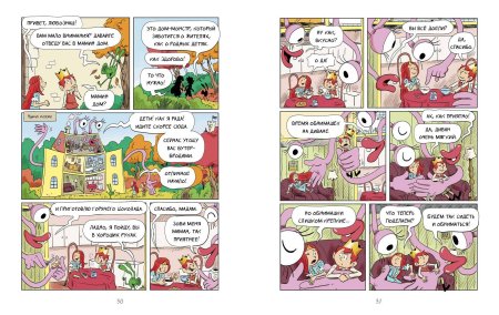 Комикс: Эмиль и Марго. Неугомонные монстры MIF-500505