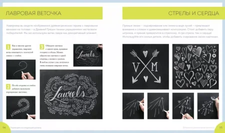 Книга: Большая книга мелового леттеринга. Создавай и развивай свой стиль MIF-177135