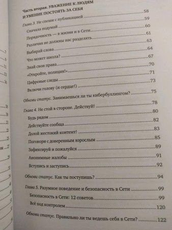 Книга: Написанное остается. Как сделать интернет-общение безопасным и комфортным MIF-691723 Книга: Написанное остается. Как сделать интернет-общение безопасным и комфортным MIF-691723