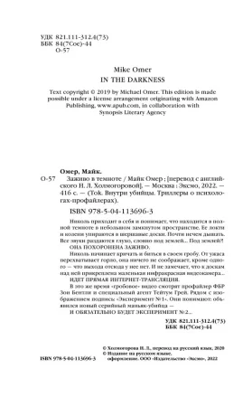 Книга: Заживо в темноте EKS-136963