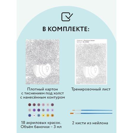 Картина по номерам на картоне ТРИ СОВЫ "Анютины глазки" 30 x 40 см, краски, кисть RE-КК_44066
