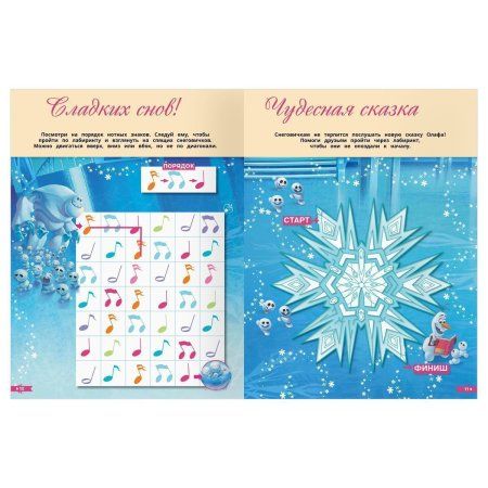 Книжка-задание А4 ТРИ СОВЫ "Лабиринты. Холодное сердце. По дороге в Эренделл" 16 стр. RE-КзА4_57272