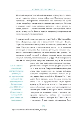Книга: Взлом маркетинга. Наука о том, почему мы покупаем MIF-695486 Книга: Взлом маркетинга. Наука о том, почему мы покупаем MIF-695486
