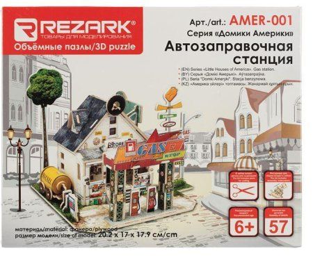 ЗD пазл REZARK Серия "Домики Америки" Автозаправочная станция, 57 деталей, фанера AMER-001