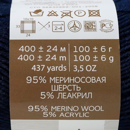 Пряжа Пехорская ПТ "Австралийский меринос" 95% мериносовая шерсть, 5% акрил 1 х 100 г 400 ± 24 м №571 синий PEH-AM-571