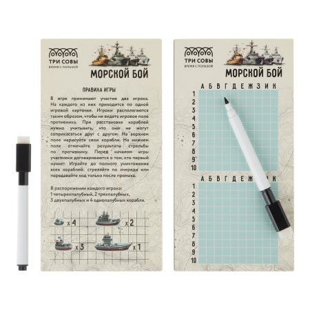 Настольная игра: ТРИ СОВЫ "Морской бой" с маркерами пиши-стирай RE-НИ_60049