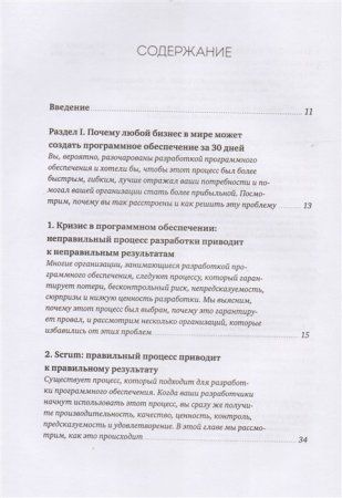 Книга: Софт за 30 дней. Как Scrum делает невозможное возможным MIF-007685 Книга: Софт за 30 дней. Как Scrum делает невозможное возможным MIF-007685