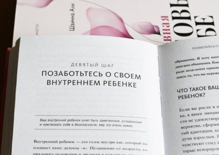 Книга: Начни выбирать себя. Как исцелиться от психологических травм и обрести истинное «я» MIF-950165 Книга: Начни выбирать себя. Как исцелиться от психологических травм и обрести истинное «я» MIF-950165