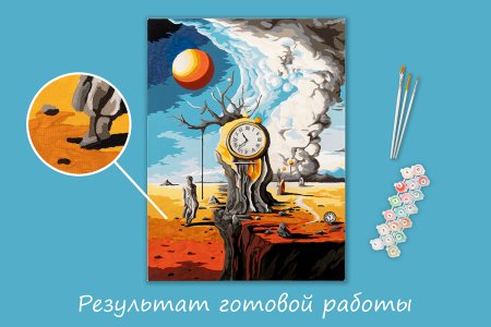 Набор для раскрашивания по номерам (холст на подрамнике) ФРЕЯ 40 х 30 см "Миры Дали" PNB/PM-322