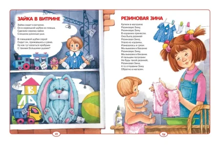 Книга: Барто А. 50 лучших стихов ROS-28134