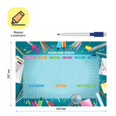 Планер магнитный расписание уроков ArtSpace "Пиши-Стирай. School timetable" A3 с маркером RE-335738