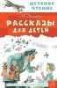 Книга: Рассказы для детей EKS-982905