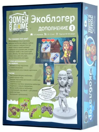 Настольная игра: Зомби в доме: Заражение. Экоблогер MAG119920