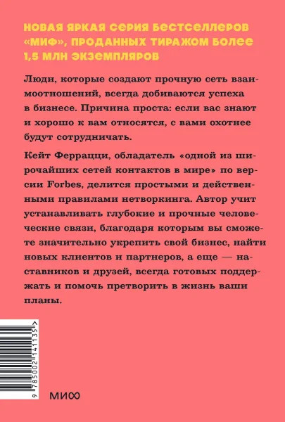 Книга: Никогда не ешьте в одиночку и другие правила нетворкинга. NEON Pocketbooks EKS-141135