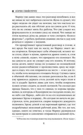 Книга: Каштановый человечек EKS-582630