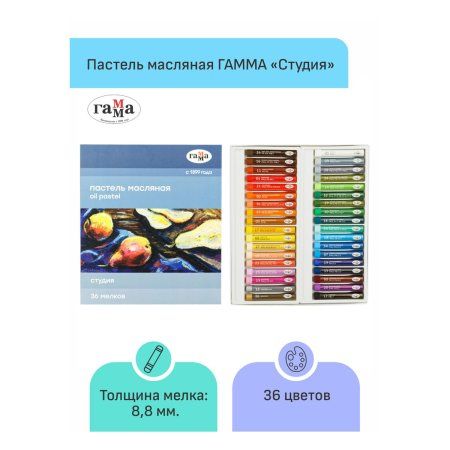 Пастель масляная ГАММА "Студия" 36 цв, картон. упаковка RE-160320207