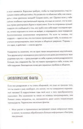 Книга: Твое мнение важно! Как девочке отстоять свою точку зрения и выразить себя MIF-699965 Книга: Твое мнение важно! Как девочке отстоять свою точку зрения и выразить себя MIF-699965