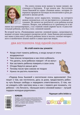 Книга: Большая книга "ленивой мамы" EKS-991778 Книга: Большая книга "ленивой мамы" EKS-991778