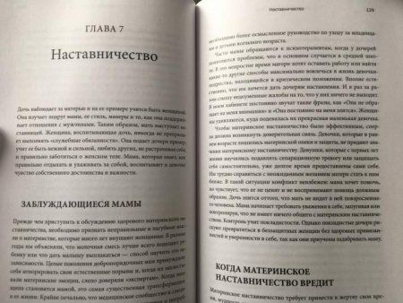 Книга: В поиске материнской любви. Как взрослой дочери исцелиться от травм прошлого и улучшить отношения с окружающими и с собой MIF-951575 Книга: В поиске материнской любви. Как взрослой дочери исцелиться от травм прошлого и улучшить отношения с окружающими и с собой MIF-951575