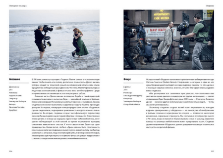 Книга: Властелины кино. Инсайдерский рассказ о том, как снимаются великие фильмы MIF-696506