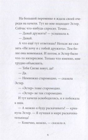 Книга: Лучшая в мире Эстер MIF-698012 Книга: Лучшая в мире Эстер MIF-698012