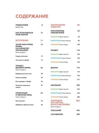 Книга: Создание персонажей для анимации, видеоигр и книжной иллюстрации EKS-134730