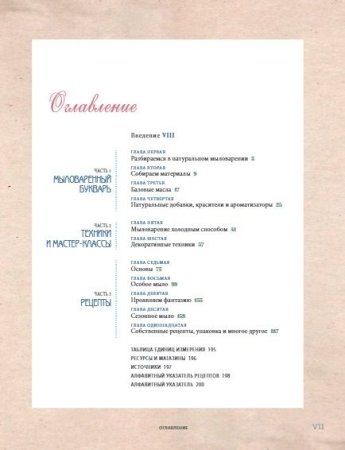 Книга Э: Натуральное мыло ручной работы. Большая иллюстрированная энциклопедия 978-5-04-102214-3