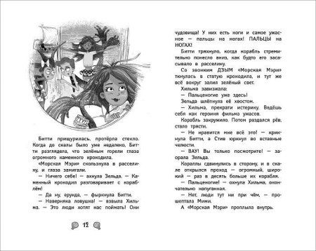 Книга: Русалки. 2. Крокодилье королевство ROS-36719