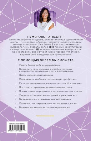 Книга: Классическая нумерология. Расшифровка квадрата Пифагора с комбинациями и дополнительными числами EKS-100971