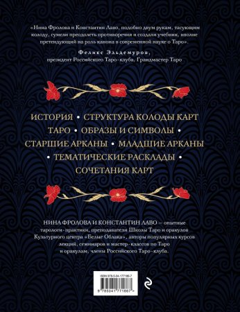Книга: Таро. Полное руководство по чтению карт и предсказательной практике (подарочное издание) EKS-771867