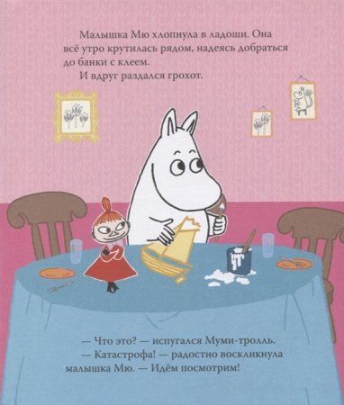 Книга: Муми-тролль и песнь океана ROS-37439 Книга: Муми-тролль и песнь океана ROS-37439