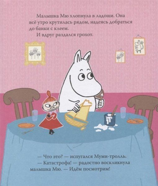 Книга: Муми-тролль и песнь океана ROS-37439