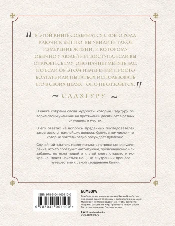 Книга: Размышления мистика. Ответы на все вопросы EKS-001100