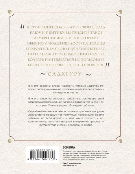 Книга: Размышления мистика. Ответы на все вопросы EKS-001100