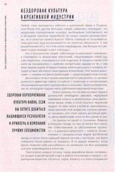 Книга: Как управлять хаосом и креативными эгоистами MIF-464020
