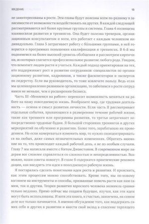 Книга: Меняемся на работе. Мышление и развитие лидера в сложном мире MIF-467458
