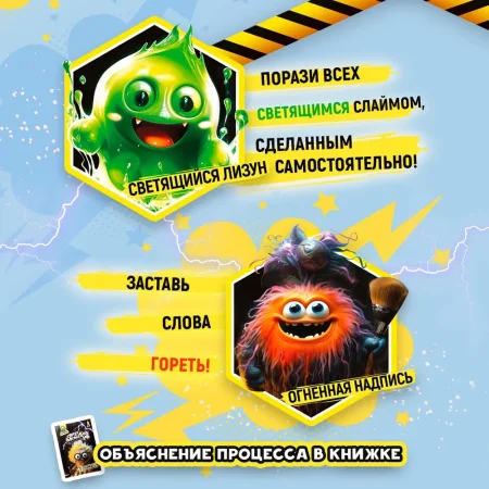 Научно-познавательный набор Re-Агенты "Лаборатория монстров", 8+ AS-EX188T