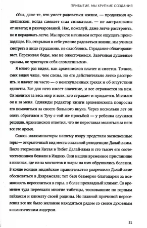 Книга: Книга радости. Как быть счастливым в меняющемся мире. Покетбук EKS-142293 Книга: Книга радости. Как быть счастливым в меняющемся мире. Покетбук EKS-142293
