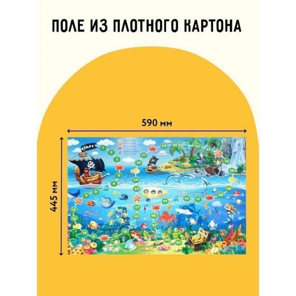 Настольная игра: ТРИ СОВЫ "Ходилка-бродилка. Морская" RE-НИ_45190