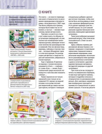 Книга: Самоучитель по рисованию маркерами, линерами и фломастерами EKS-968589