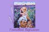 Набор для раскрашивания по номерам (холст на подрамнике) ФРЕЯ 50 х 40 см "Взгляд на лавандовое поле" PNB/PL-029