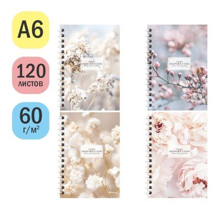 Записная книжка А6 120л. ArtSpace "For inspiration" на гребне, твердая обложка, матовая ламинация RE-ЗКт6к120гр_46324