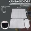 Канва для вышивания корзины 47,5х29,5х38,5см/30х15см пластик SIM-10534458