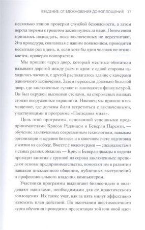 Книга: Креатив по правилам. От идеи до готового бизнеса MIF-178569 Книга: Креатив по правилам. От идеи до готового бизнеса MIF-178569