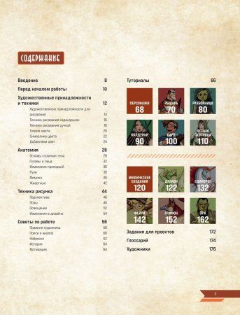 Книга: Руководство по рисованию фэнтези. От черновика до готового персонажа EKS-541446 Книга: Руководство по рисованию фэнтези. От черновика до готового персонажа EKS-541446