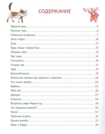 Книга: Заходер Б. Стихи для малышей (Читаем от 0 до 3 лет) ROS-37842