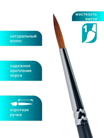 Кисть Roubloff серия 1015 колонок круглая ручка короткая №3 MPЖК1-03-05Б