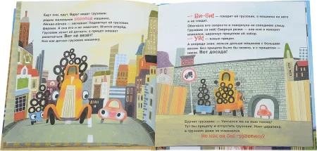 Книга: Орлова А. Грузовик и прицеп едут в командировку ROS-32851